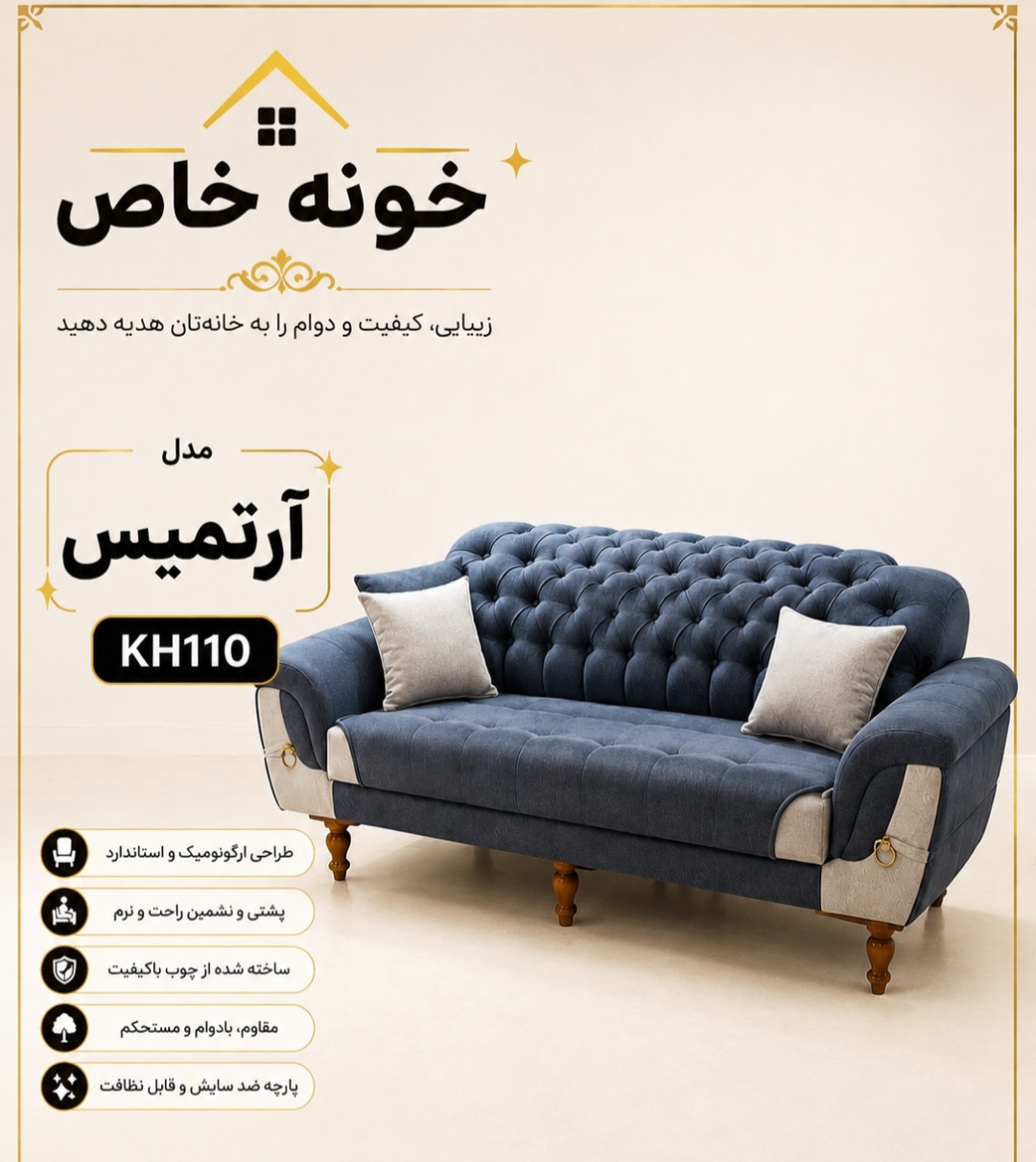 مبلمان راحتی آرتمیس ۸نفره